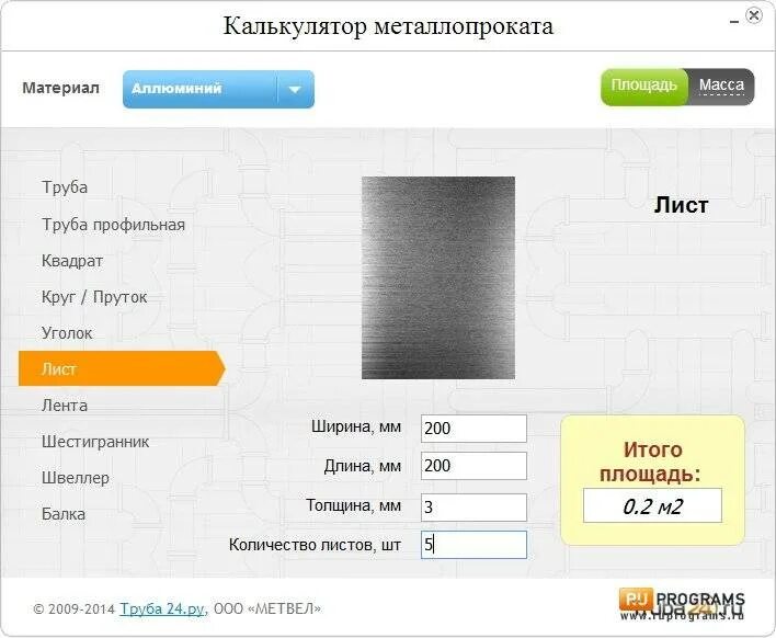 Калькулятор металлопрока. Калькулятор металлопроката. Калькулятор металла. Программа калькулятор металлопроката. Калькулятор металла рф