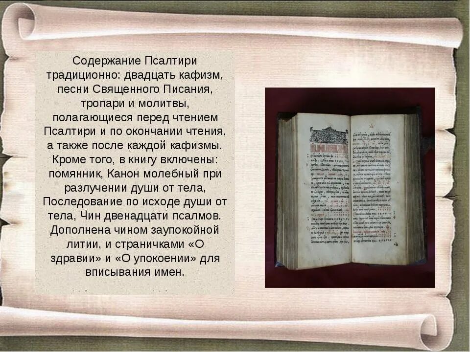 По прочтению псалтири читать. Молитва перед чтением псалтири. молитвы перед чтением псалтыри. молитвы по прочтении псалтири. молитвы после чтения псалтири.