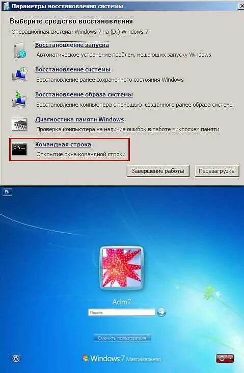 Удалить админ пароль. Пароль виндовс 7. забыл пароль администратора windows. сброс пароля администратора windows. как удалить пароль администратора.
