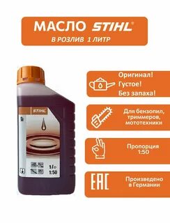 Масло для штиля разводить бензин