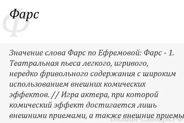 Фарс это в литературе. Презентация фарс. Фарс значение. Презентация фарс. Фарс средневековья.