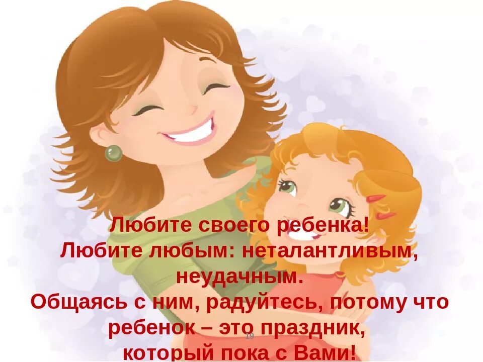 Как полюбить своего ребенка. Любите детей. любите своего ребенка. родители любят своих детей. мама любит своих детей.