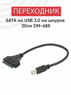 Переходник sata sata 3