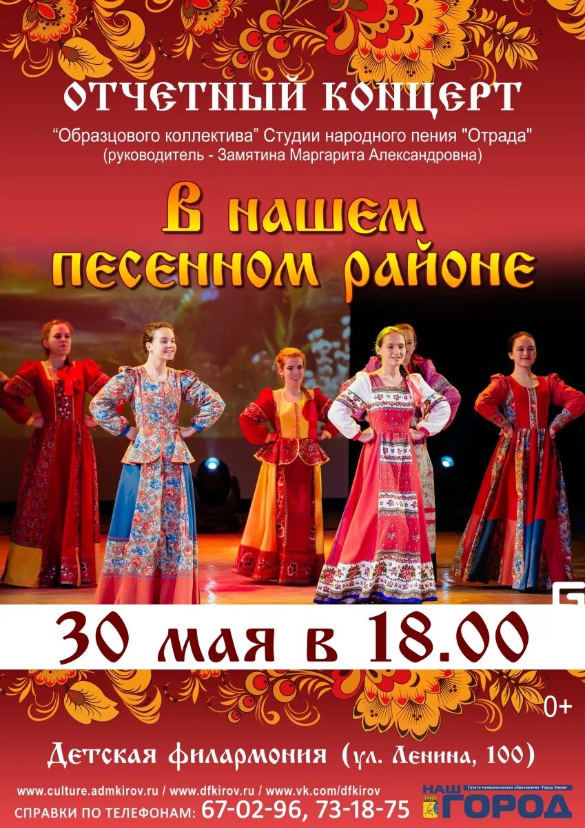 фольклорный ансамбль. репертуар детского ансамбля. название концерта народного коллектива. объявление о наборе детей на вокал. объявление о наборе в музыкальную школу.