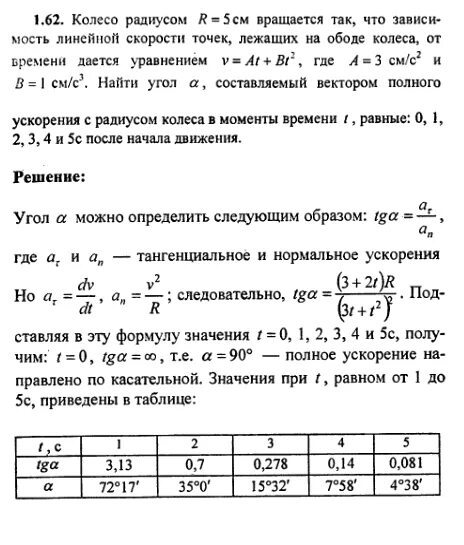 Линейная скорость движения точек на ободе. Зависимость скорости от радиуса колеса. угловая скорость вращения колеса. колесо радиусом 10 см вращается так. диск с радиусом r 10 см вращается.