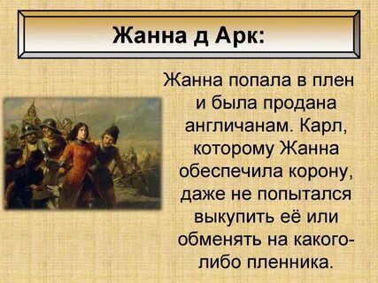 Попадет в плен к французам