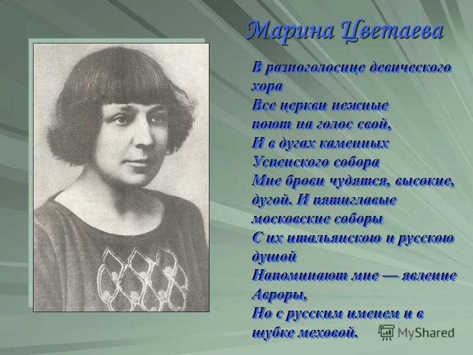 Ахматовой цветаевой мандельштама. Цветаева 1929.