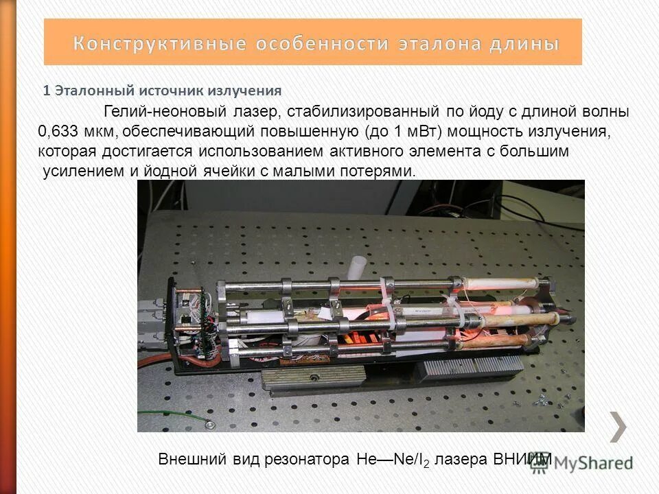 Длина волны неонового лазера