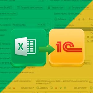 1с обработка файла excel