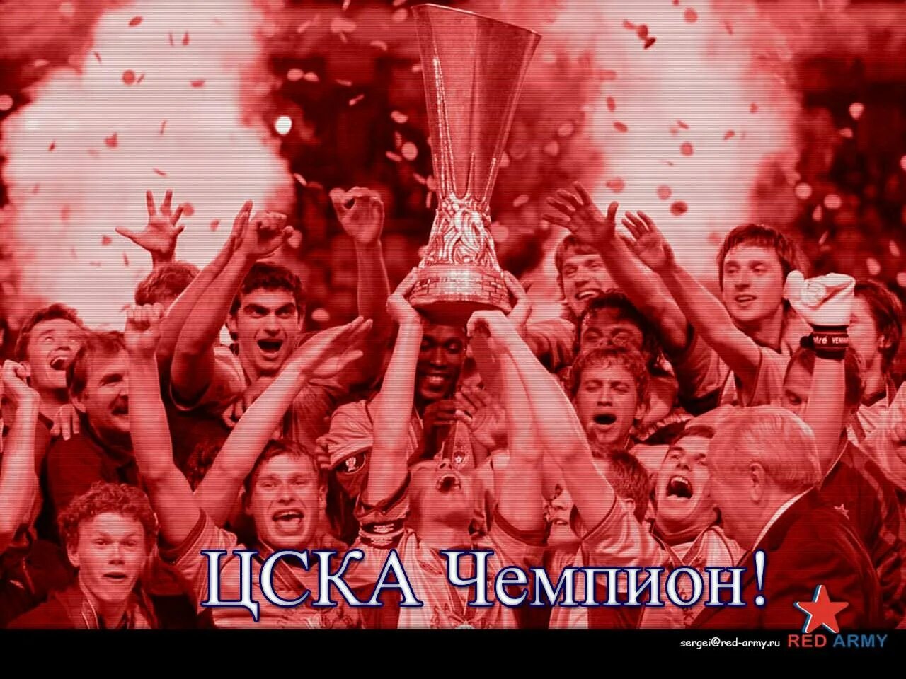 Цска уефа в каком году. ЦСКА чемпион 2005. ЦСКА Кубок УЕФА 2005 финал. ЦСКА Спортинг 2005. ЦСКА Кубок УЕФА.