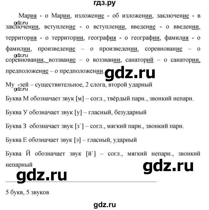 Русский язык страница 95 упражнение 538. 538 Русский язык 5 класс. Русский язык упражнение 538. Упражнение 538 по русскому языку 5 класс.