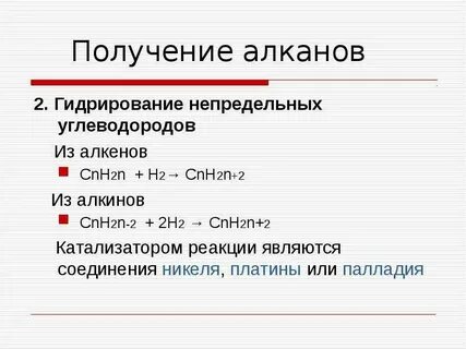 Гидрирование непредельных соединений