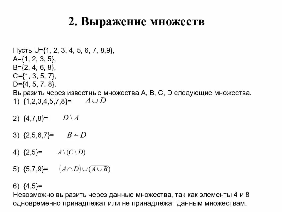 Тест теории множеств