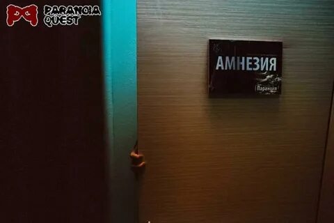 Квест амнезия нижний новгород