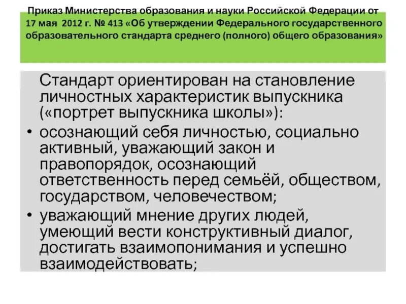 Указание Министерства образования. Об утверждении ФГОС начального общего образования от 31 мая 2021 г. № 286. Приказы образования науки РФ образовании. Приказ Министерства и науки об утверждении ФГОС. Приказ министерства образования об утверждении фгос