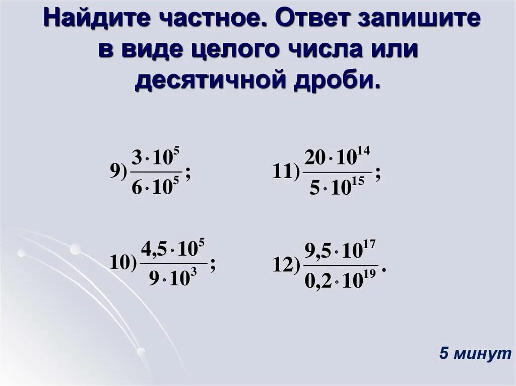 Десятичные дроби с ответами. Запишите число 11 4 виде десятичной дроби