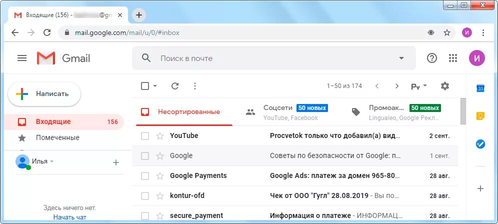 Сайт gmail com почта. Gmail входящие. Google входящие почта. Гмаил почта зайти. Войти в почту gmail.