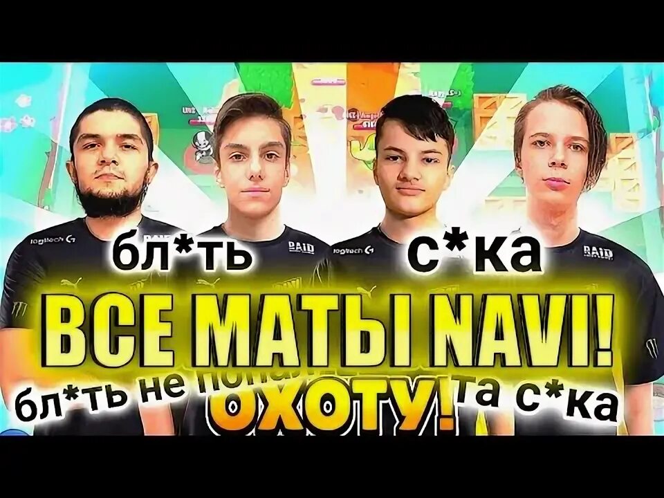Ники нави. Состав нави 1. Natus vincere по world of tanks. Команда нави бс. Состав нави браво старс 2022.