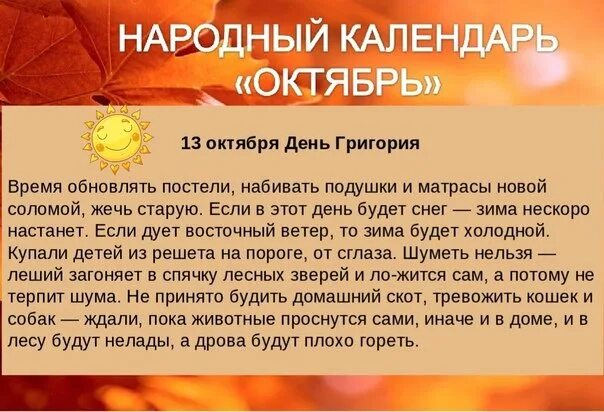 Даты 13 октября