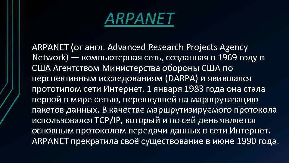 Первая сеть интернет в мире. Компьютерная сеть ARPANET 1969. Компьютерная сеть Arpane. ARPANET 1969 создатели. История возникновения ARPANET.