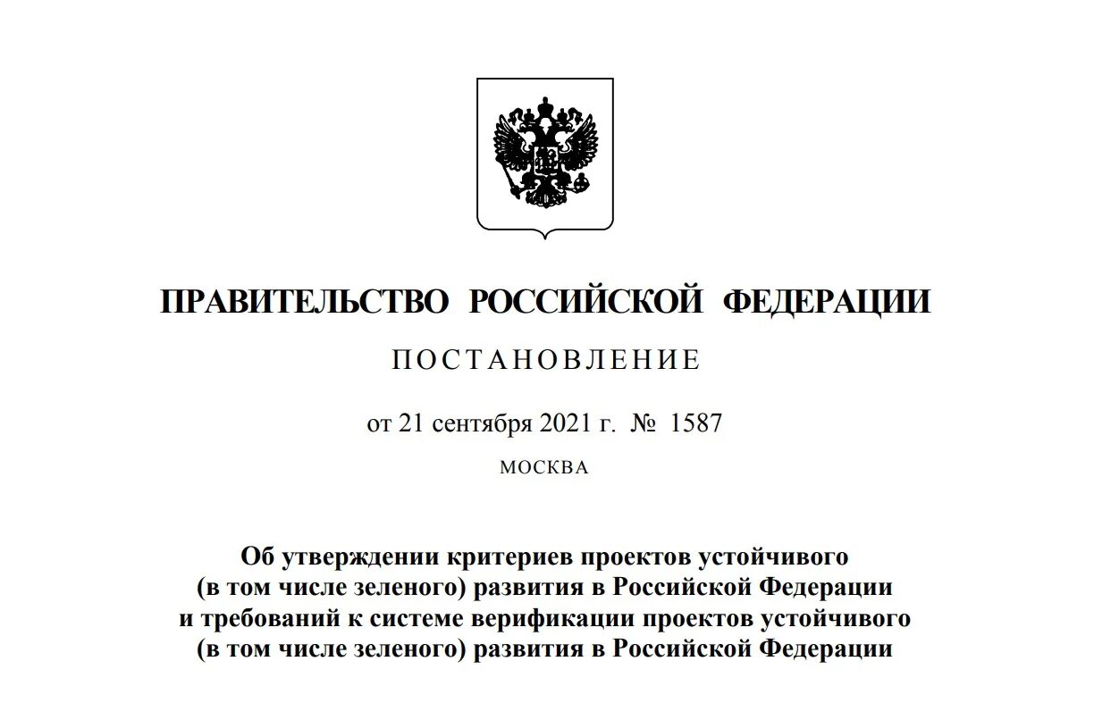 Постановление правительства об информационном обеспечении. Постановление правительства рф. распоряжение правительства рф. постановление правительства картинка. постановления правительства рф по импортозамещению.