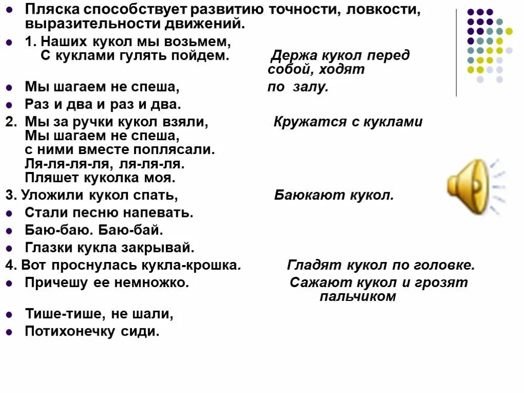 Танец кукол текст. Мы на ручки кукол взяли и гуляем не спеша слова. Пляшет перед звездами звезда средство выразительности. Танец с ускорением мы пойдем налево текст.