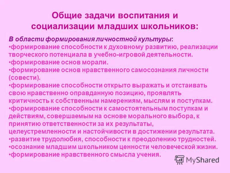 Решение совокупных задач воспитания