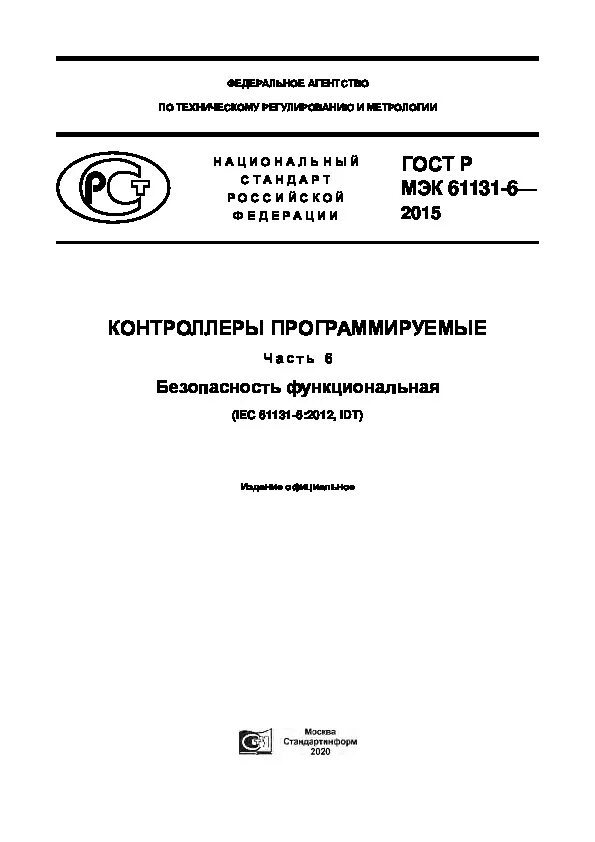 Мэк 61131 3 программирование. Языки стандарта мэк 61131-3. мэк 61131. мэк 61131-3 плк.