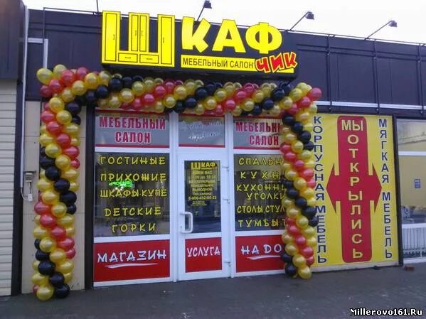 Магазин союз миллерово. Миллерово мебель магазин. Миллерово мебель магазин. Магазины города кореновска. Г миллерово ул 3 интернационала 43.