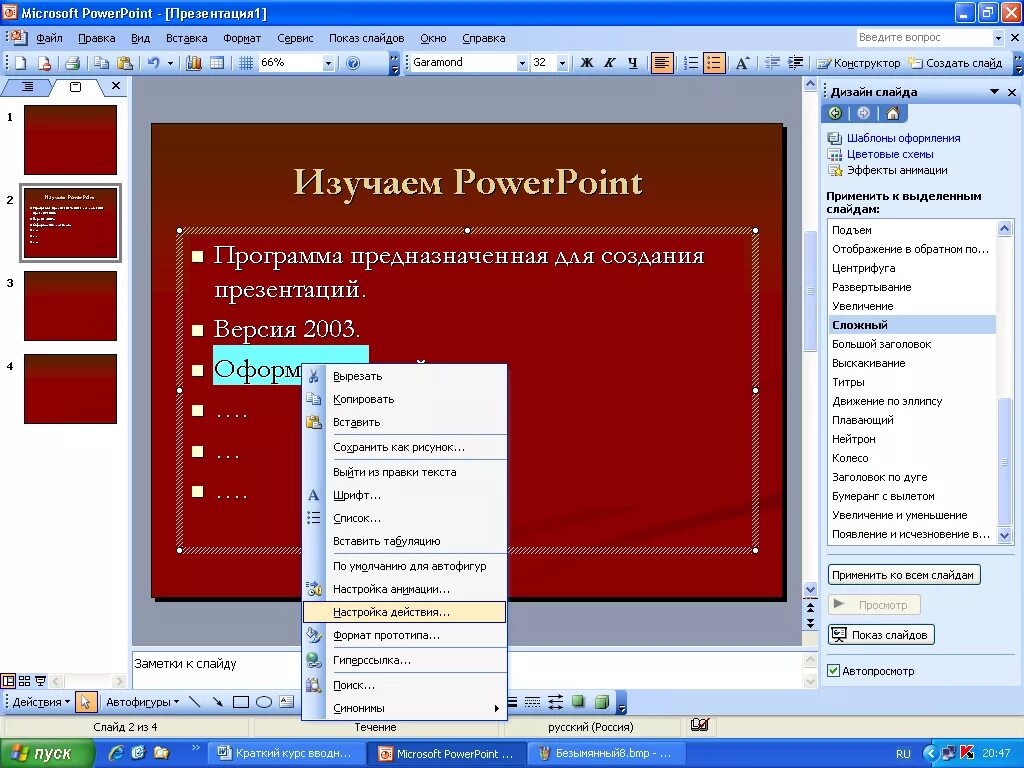 Презентация powerpoint 2003. Powerpoint 2003. презентация microsoft powerpoint 97-2003 (.ppt). программа для составления презентаций. шаблоны powerpoint 2003.