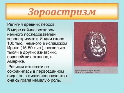 5 древних религий