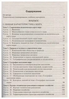 Поурочные планы по географии 6 класс