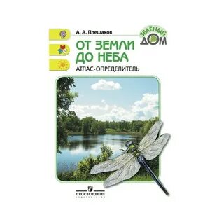 Атлас определитель звезды 3 класс