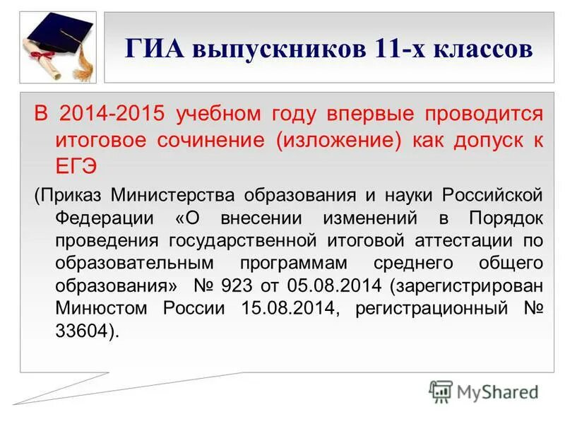 Образец приказа о допуске к экзаменам. Приказ о допуске к экзамену дпо. Итоговый закон управления. Приказ о допуске к государственной итоговой аттестации. Приказ о допуске к итоговому сочинению.