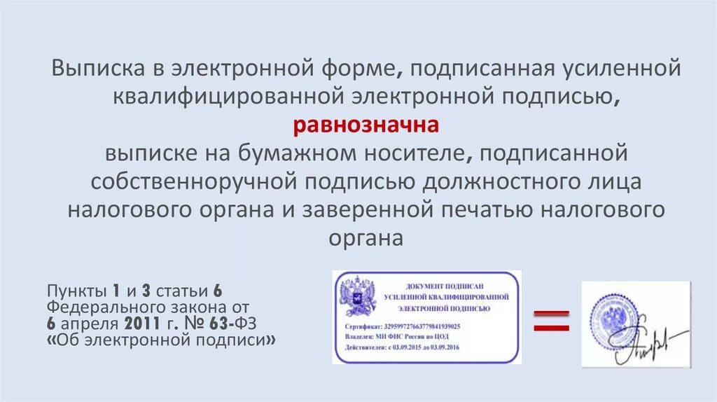 Обновленная политика цифровых подписей. Как выглядит документ подписанный ЭЦП. Как выглядит усиленная электронная подпись на документе. Как выглядит усиленная ЭЦП. Как выглядит документ с электронной цифровой подписью.