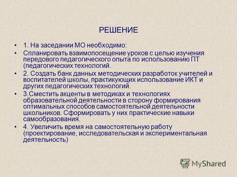 цель взаимопосещения уроков учителями