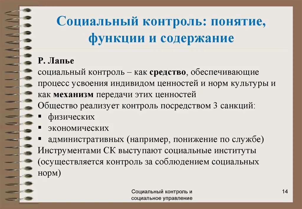 Соц контроль в обществе. Формы социального контроля. Функции социального контроля. Социальный контроль термины. Методы социального контроля Обществознание.