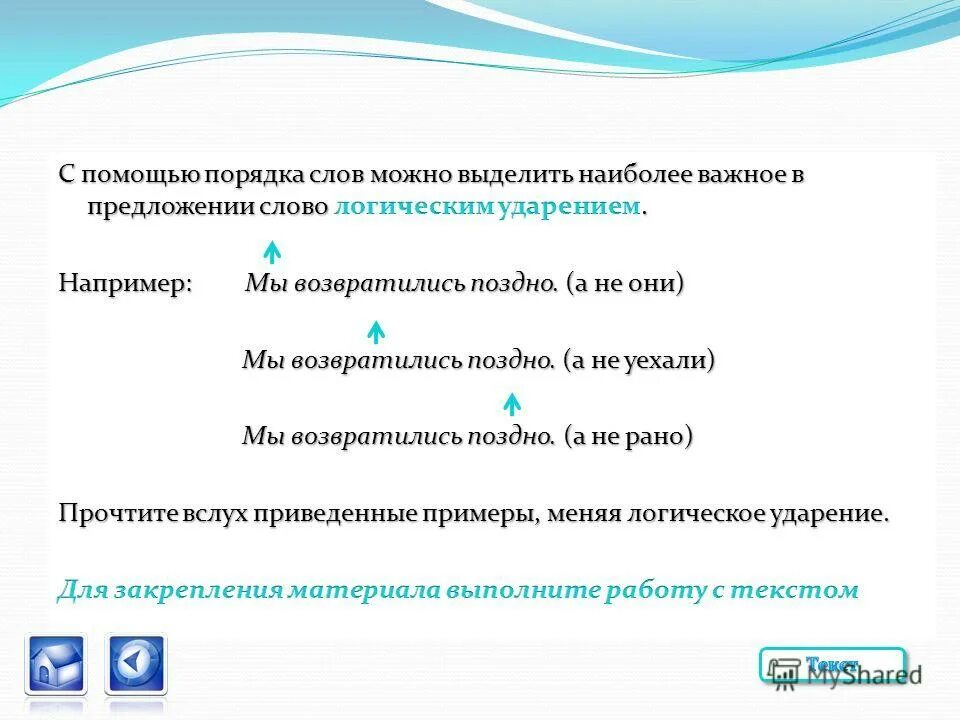 Логические выражения. Предложения с логическим скачком. Логические высказывания. Логические высказывания. Офнические высказывания.