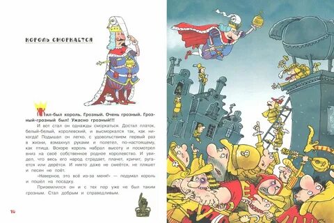 Читать сказку про короля