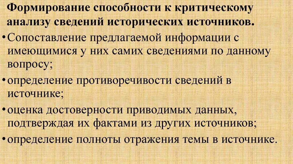 Критический анализ любой информации. Критический анализ источника. Критический анализ исторических источников. Внешняя и внутренняя критика исторических источников. Анализ исторического источника пример.