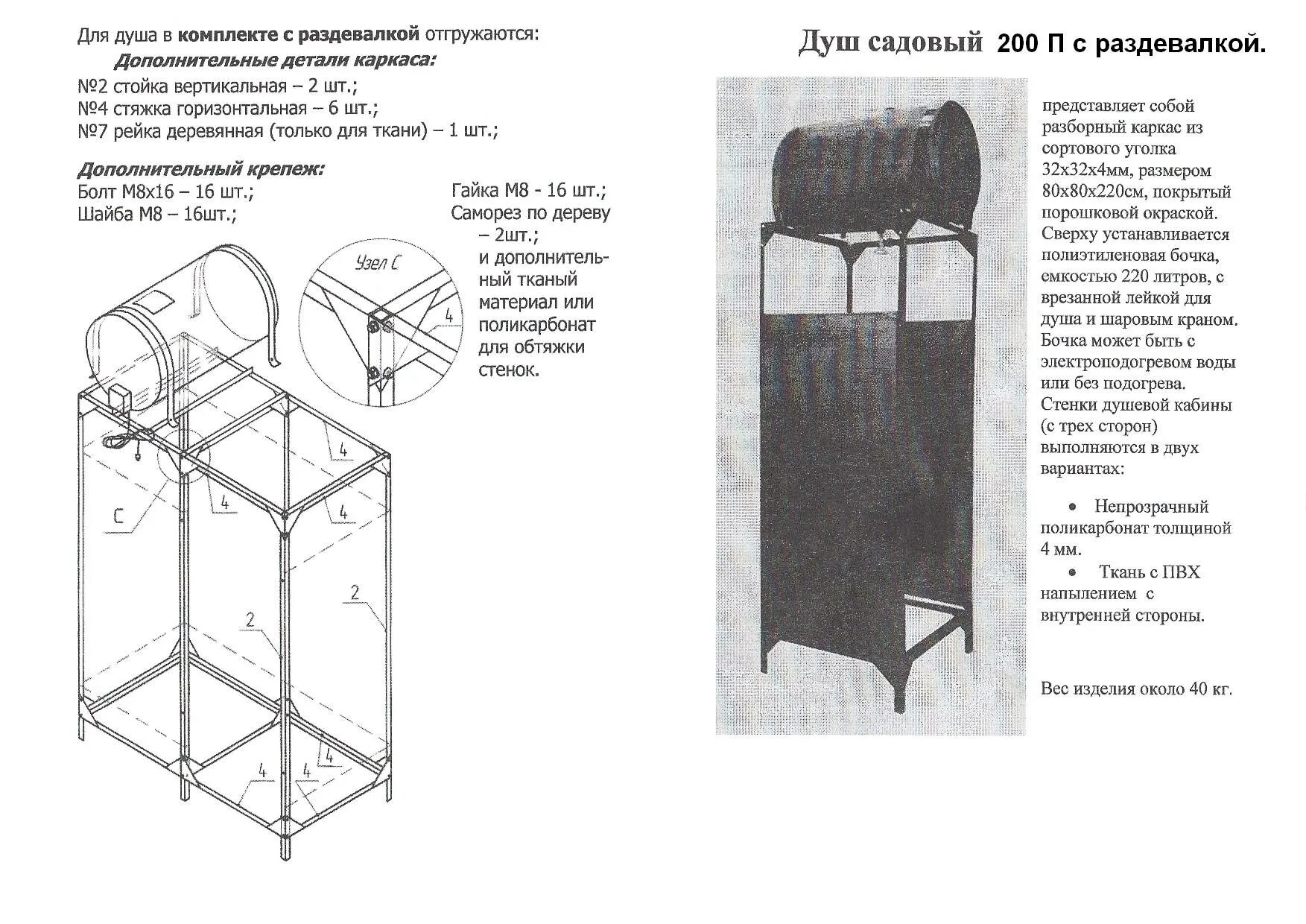 Каркас для летнего душа чертеж.