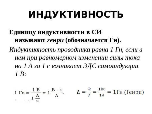 Индуктивность какая буква