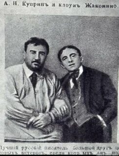 Краткое в цирке куприн