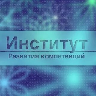 Ано компетенция