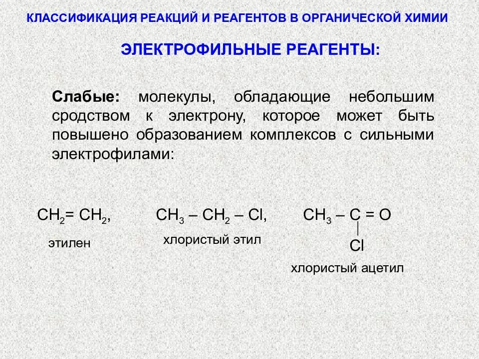 Реагент пример