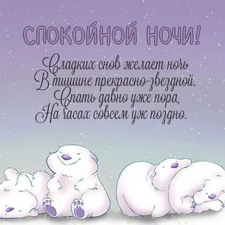 Спокойной ночи зимние картинки прикольные