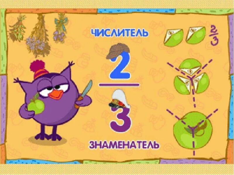 Числитель 3