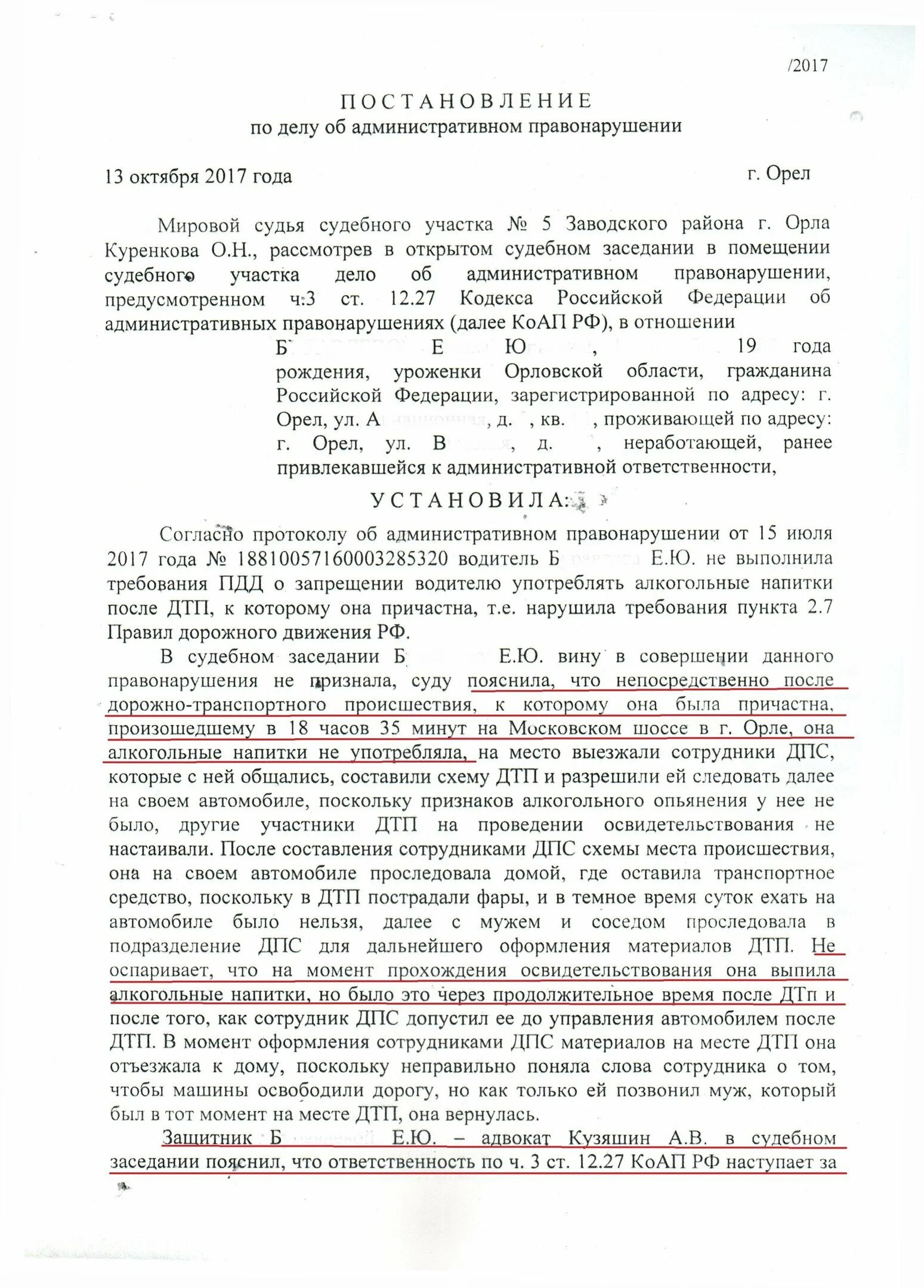 Лишение прав за алкогольное опьянение наказание. Постановление о нетрезвом вождении. Решение суда за вождение в нетрезвом виде. Постановление о ДТП С пострадавшими. По административному правонарушению судья выносит