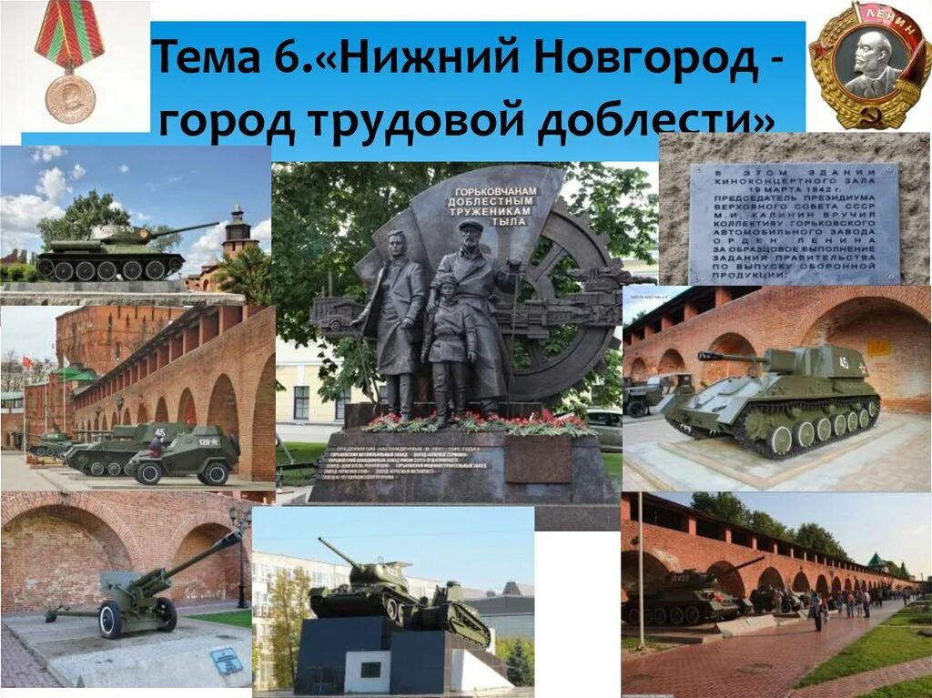 Город трудовой славы новгород. Нижний новгород город труда. Памятник городу трудовой славы в нижнем новгороде. Памятник труженикам тыла в нижнем новгороде. Памятник город трудовой доблести нижний новгород.