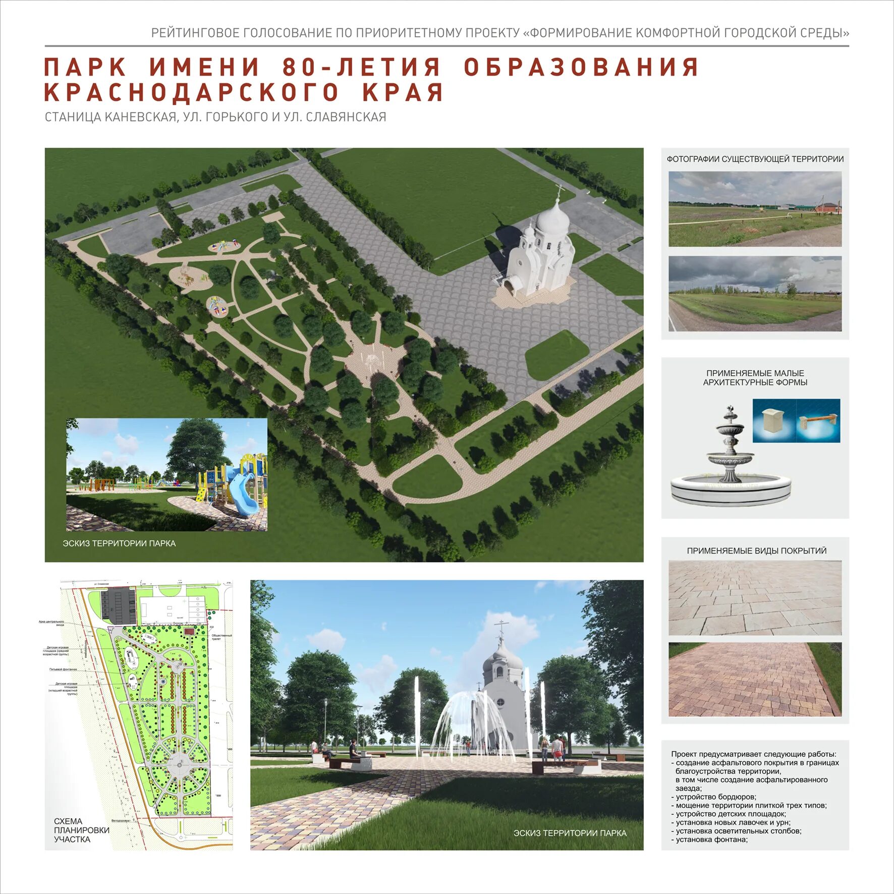 Каневское муниципальное образование. Проект набережной в Каневской. Проекты сельских поселений по благоустройству. Благоустройство сельского поселения. Проект благоустройства сельского поселения.